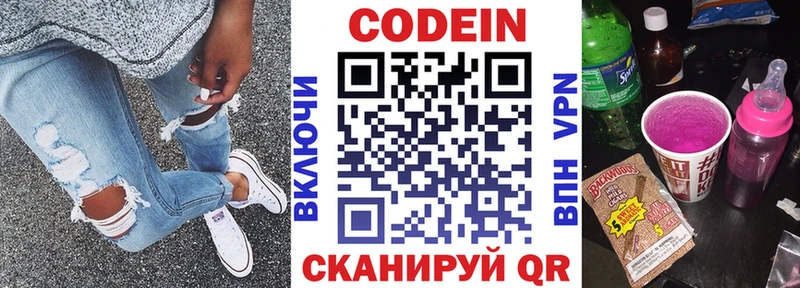 Codein напиток Lean (лин)  Нальчик 